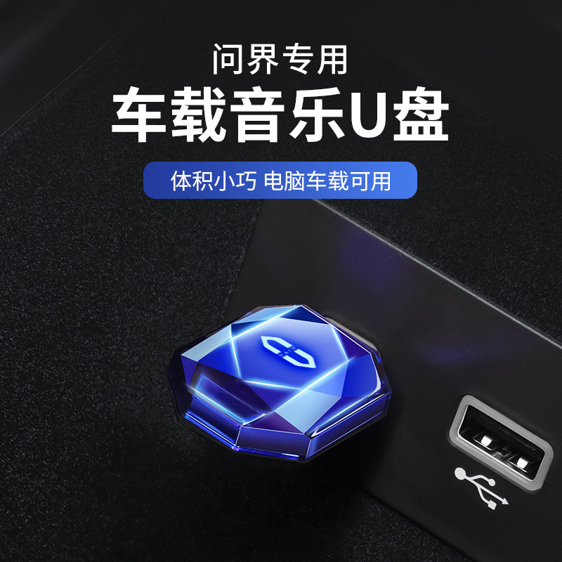 AITO's new car music UDB Cyllit M5 M7 non - lossless stereo high quality MP3