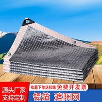 Aluminum foil sunshade mesh aluminum foil mesh encryption thickened sunscreen mesh garden shade net Sun Net anti-aging shade net