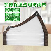 Transparent thick rainproof cloth waterproof outdoor sunscreen tarpaulin plastic cloth fleshy balcony plant rain insulation and humidification