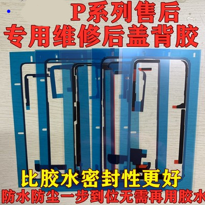 Suitable for p40pro back cover back cover p30 back shell seal Hua double-sided adhesive waterproof and dustproof for p40 after-sales original glue