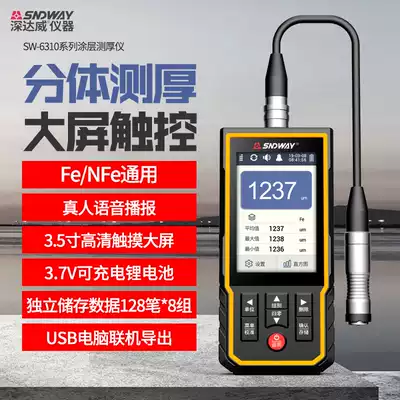 Deep Dawei two-piece coating thickness gauge Paint surface paint film meter Paint thickness aluminum and iron dual-purpose measuring instrument Touch screen