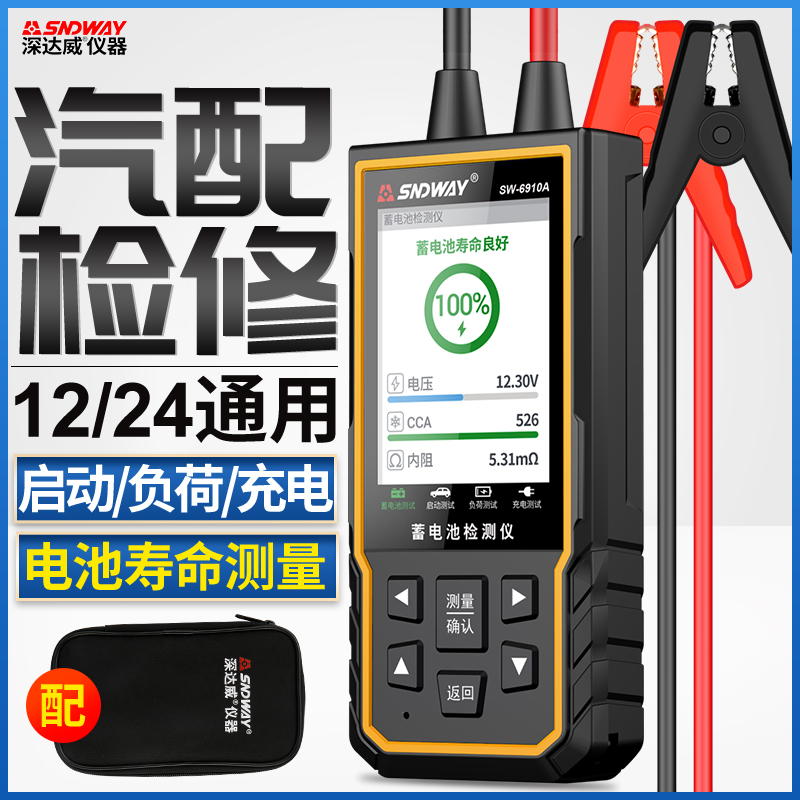 Deep Dawei battery detector Multi-function 12V battery capacity tester Internal resistance automobile battery detector