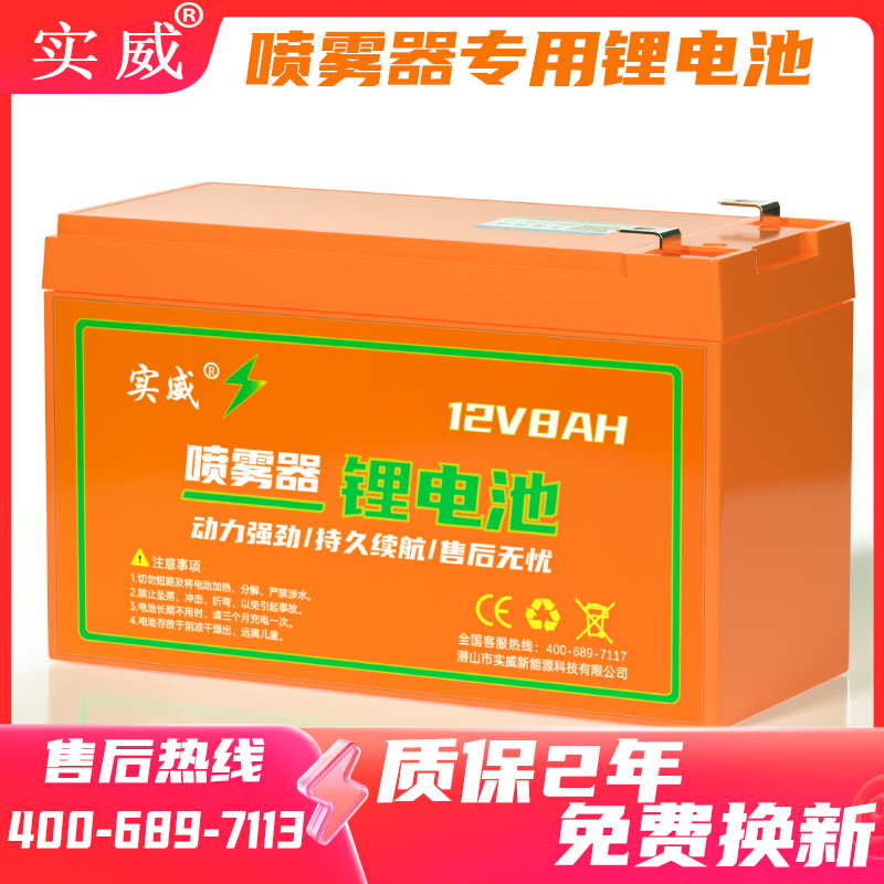 Electric sprayer lithium battery 12v8ah battery back negative drugmaker accessories 12ah large capacity storage battery-Taobao