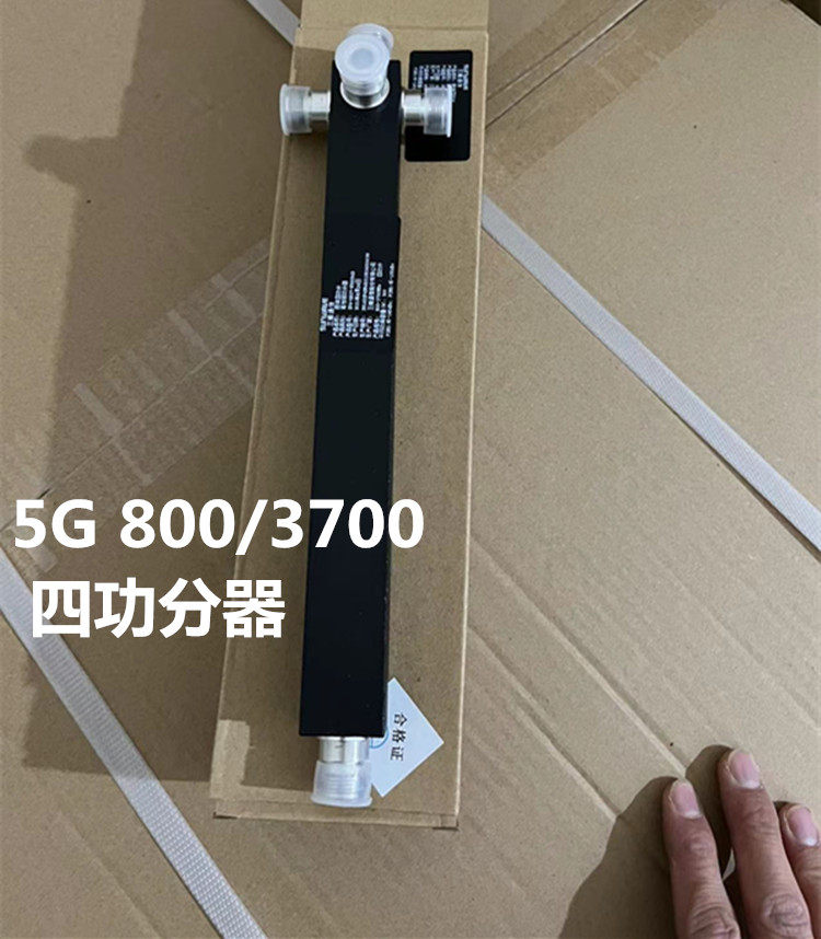 5G-four-power divider 800-3700MHz cavity body power divider mobile phone signal amplifying four-splitter