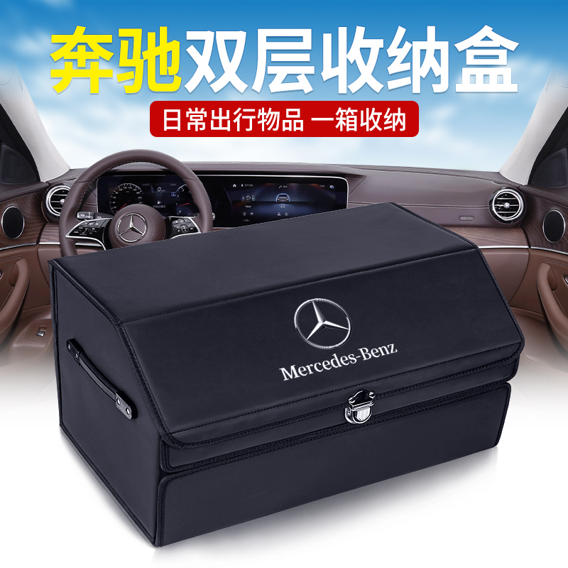 Benz on-board tailbox containing box E300L reserve case GLC decoration GLB storage box GLE in-car supplies