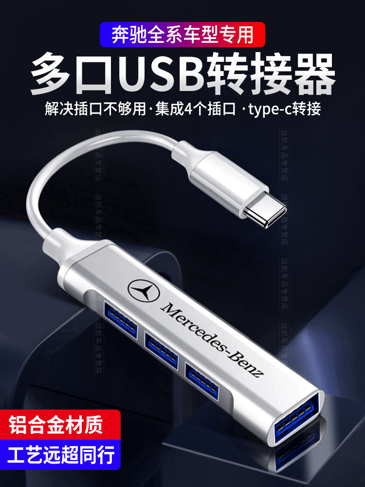 Mercedes car mobile phone charging to USB adapter E300L GLC GLB converter A200L data cable GLE