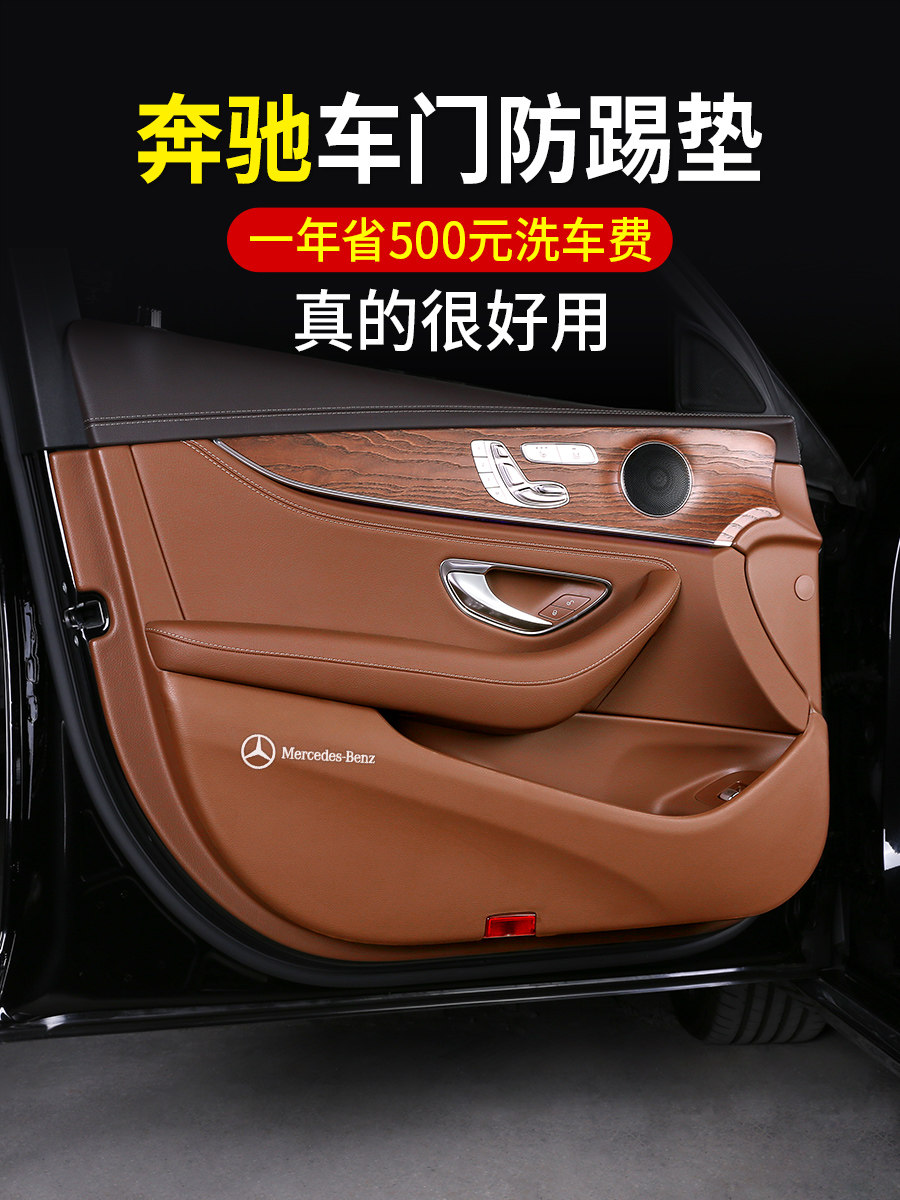 Mercedes door anti-kick pad E-class E260 E300L GLC C260L C200 Interior interior decoration