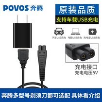 Running Shaver Charging Wire electric men scraping beard USB onboard universal accessories charger power cord