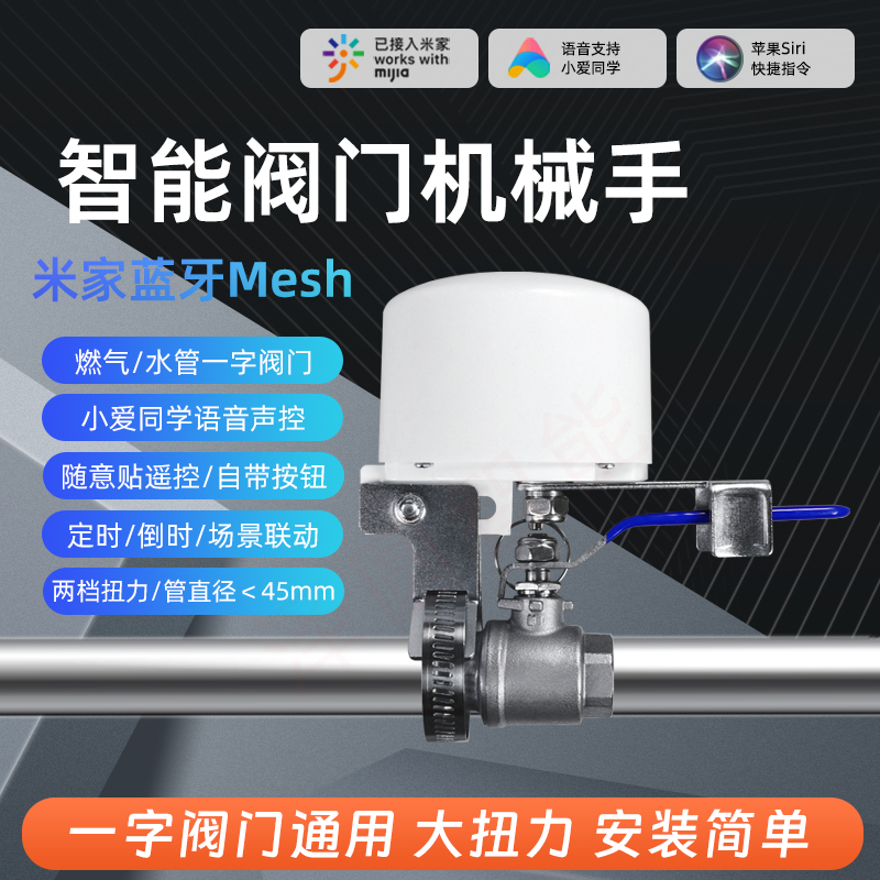 Already Accessed Mijia Intelligent Manipulator Valve Remote Switch Controller Gas Water Pipe Valve Automatic Switch Little Love-Taobao