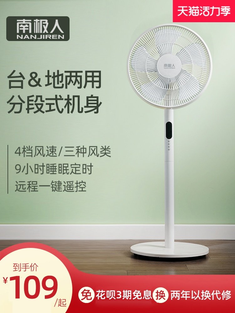 Antarctic air circulation fan Desktop household electric fan Silent table fan Floor turbine convection shaking head desktop small