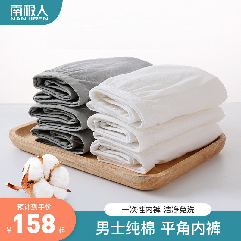 Antarctic 24 disposable underwear men's cotton sterile shorts disposable paper pants head boxer four-corner travel supplies