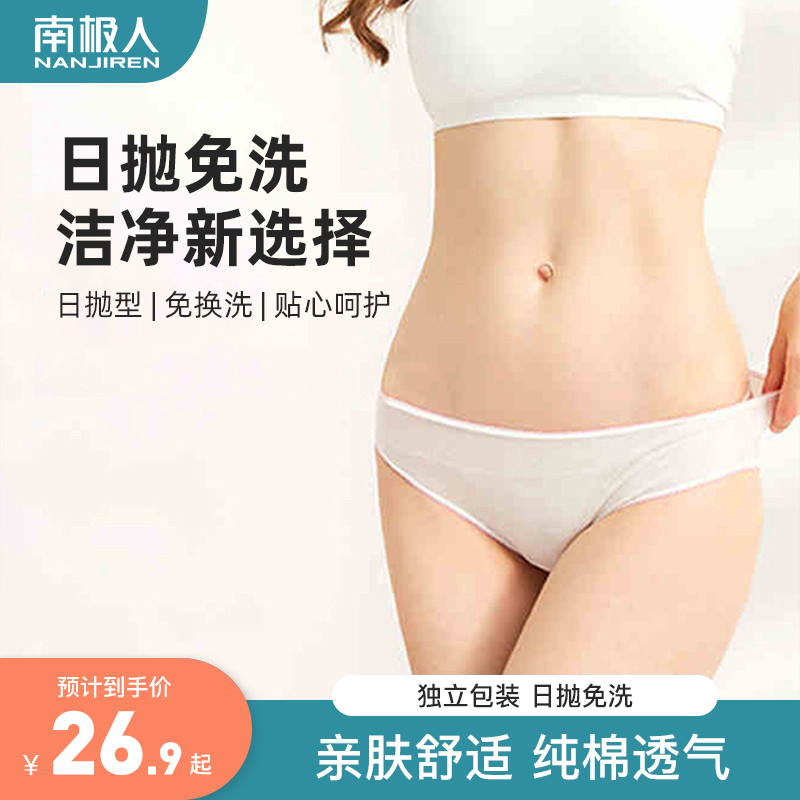 Antarctic disposable underwear female cotton sterile maternity preparation for pregnancy and confinement confinement pregnant women daily throw travel disposable