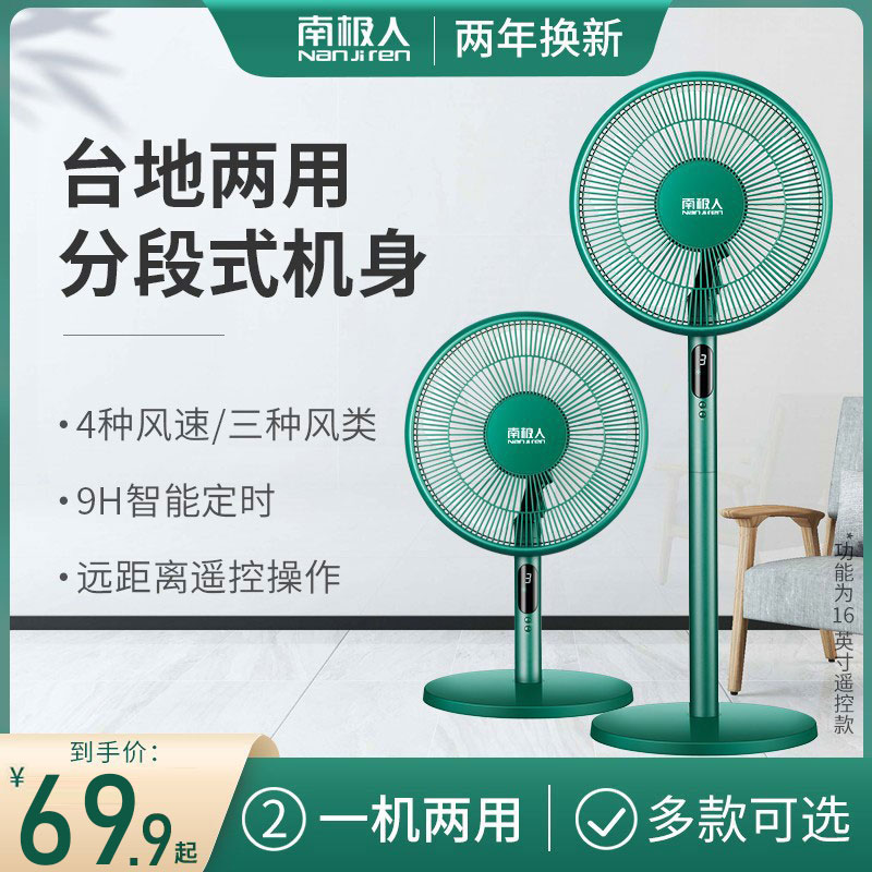 Antarctic electric fan home silent desktop fan desk fan floor fan high power vertical head shake small dormitory