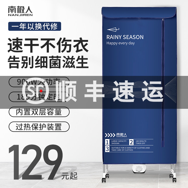 South Pole dryer dryer dryer Domestic speed dry clothes dryer Small-baked clothes air-drying machine wardrobe Large capacity