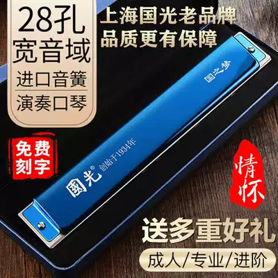 Shanghai Guoguang harmonica 28 hole Polyphonic C accent 24 hole harmonica adult beginner professional performance musical instrument