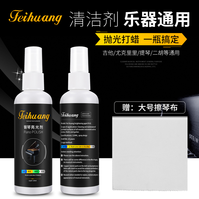 DEDO Guitar Piano Care Fluid Piano Cleanser Instrument Cleansing Maintenance Kit Brightener to send the violincloth