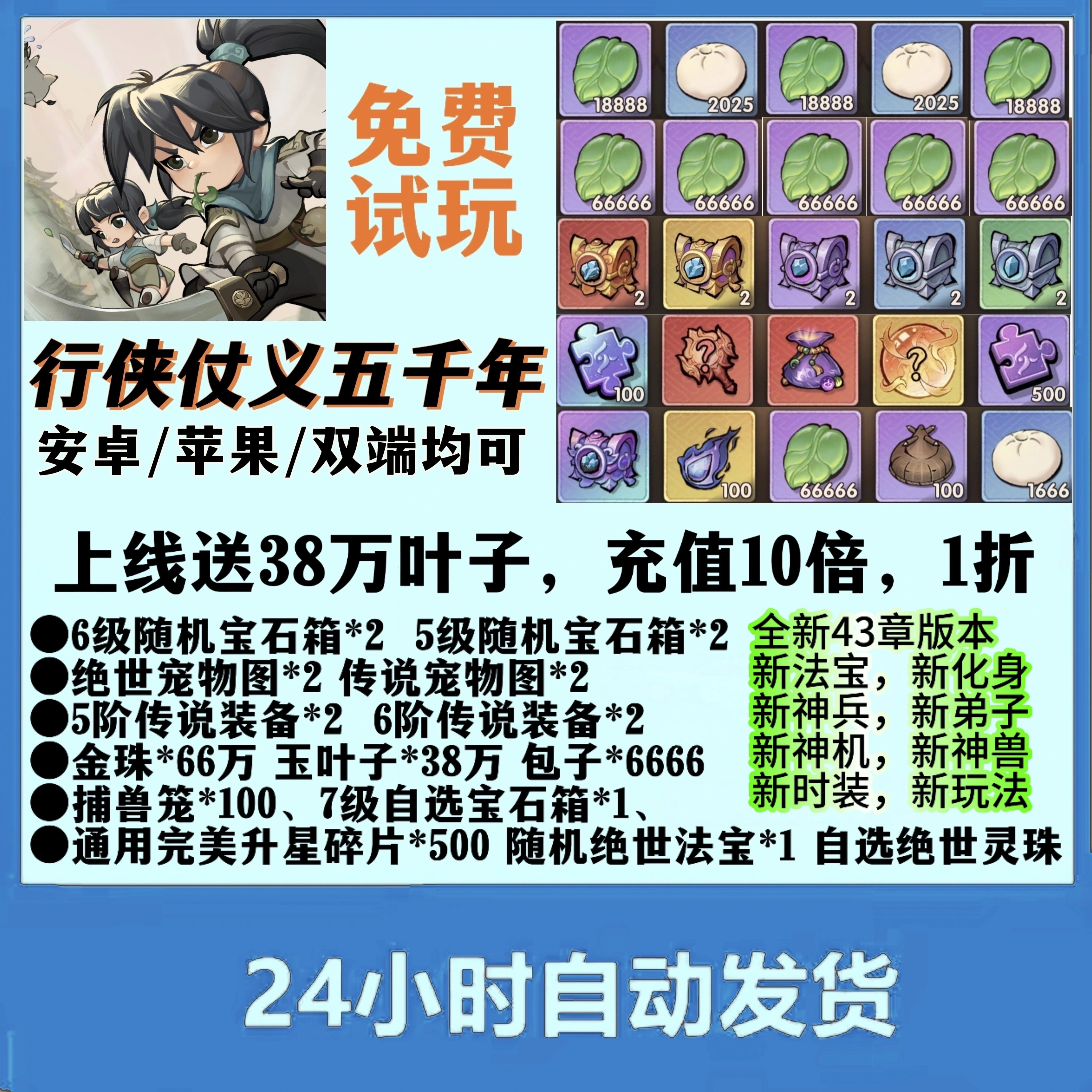 行侠仗义五千年/墨迹大侠/侠客梦上线38万叶子/内部/礼包码兑换到底值不值得玩？_手机游戏_淘宝游戏网