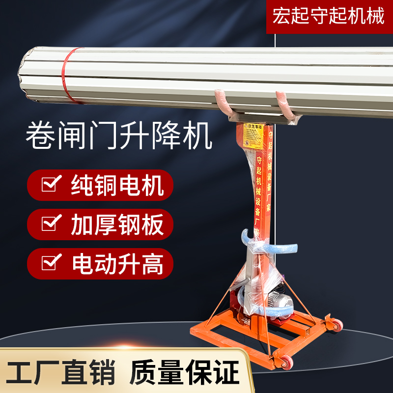 Roll gate lift roll shutter door electric lift pipe raising lift 220v small mobile lift