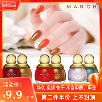 (2nd half price) march Nail Polish female free roast quick-drying durable non-peeling Polish 2021 new color
