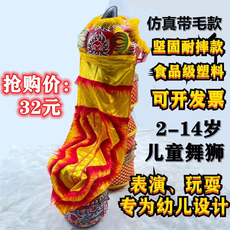 Children Dance Lion's Kindergarten Little Lion Head Plastic Resistant Toddler Toy Dance Lion Props Complete Lion Dance Performance