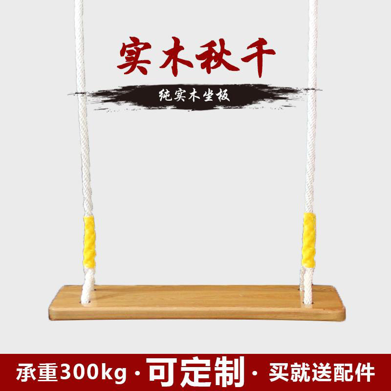 Solid wood swing Outdoor Children Indoor household Adult swing Rope simple double log board Courtyard Balcony