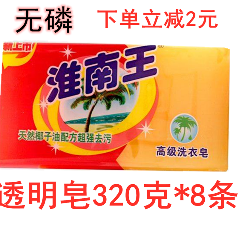 Huainan King Transparent Soap 320 gr * 8 Block Home Portfolio Natural Coconut Oil Decontamination Laundry Soap Old Soap