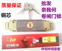 Nah I He roller shutter door lock thin cross Crescent pure copper lock core open roll gate lock anti-theft door lock