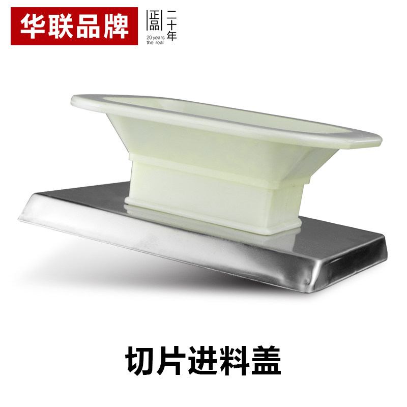 Hualian Multifunction Hangover Machine Slice Imported Lid Accessories