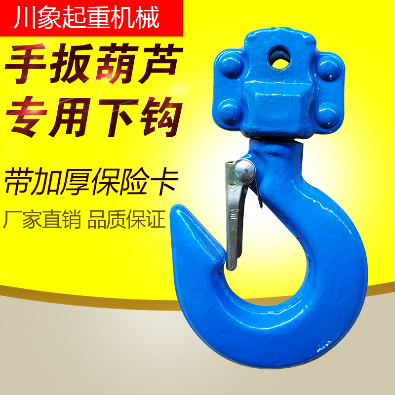 Lever hoist accessories Lever hoist lower hook hook hanging hoist hook 0 75 to 9 tons