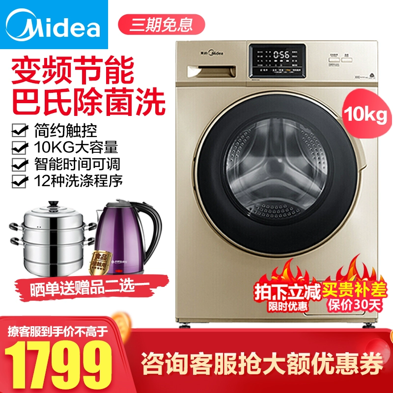 Midea Midea thanh trùng 10 kg trống máy giặt tại nhà tự động chuyển đổi tần số MG100S31DG5 - May giặt