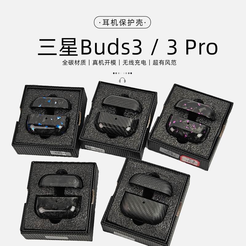Suitable for Samsung Buds3 Pro Earphone Protective Case with Carbon Fiber Texture, Business Style Samsung Buds3 Full Carbon Earphone Case, Hard Shell, Ultra-Thin