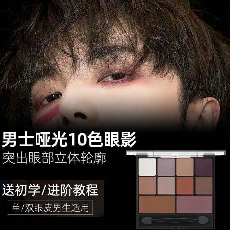 Finished U.S. -Japan Diary Flagship Store Men's Eye Shadow Pan Earth Color New Hands students Private Smoked waterproof matt since the end of the day