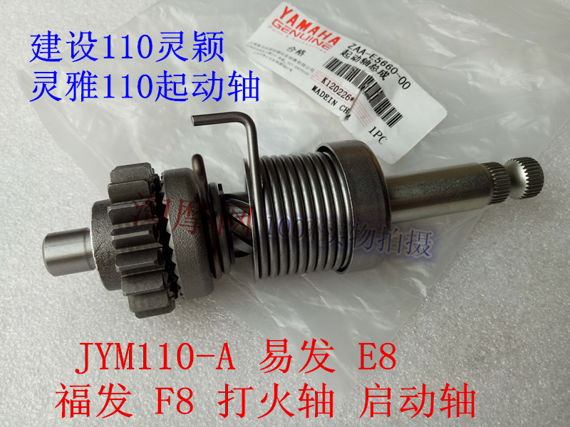 Construction YAMAHAJYM110 Fufa F8JS110-B 3H 9C Lingying Lingya recoil starting shaft ignition shaft