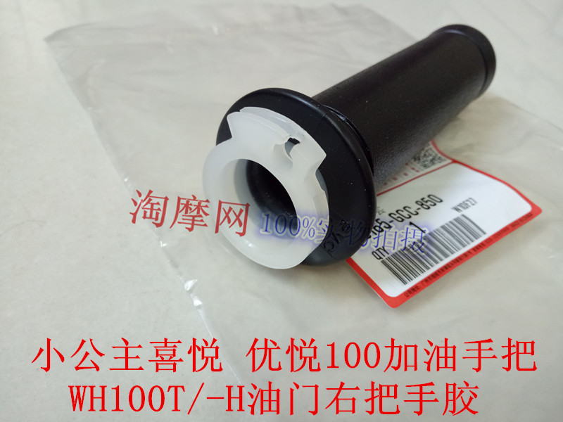 Five This Moron WH100T Little Princess Joy Superior 100 Refuelling Handlebar greaser left and right handlebar glue