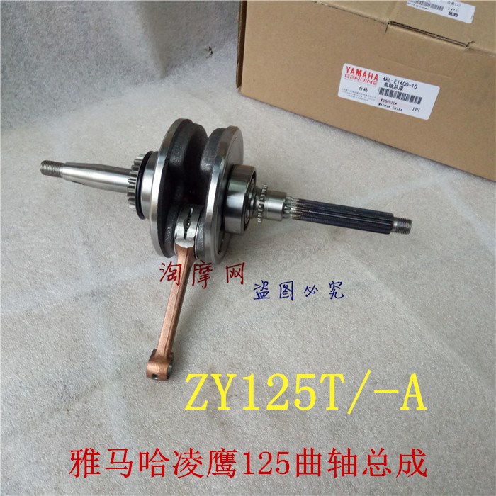 Yamaha pedal Lingying ZY125T-A crankshaft assembly old Lingying Patrol Eagle ZY125T-2 crankshaft connecting rod