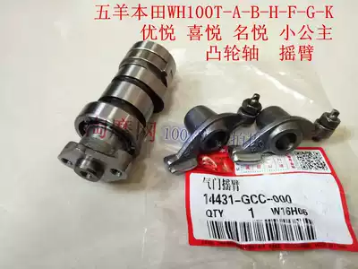 Wuben Motorcycle WH100T-A-B-H-F-G-K Youyue SCR100 Joy Fame Little Princess Camshaft Rocker Arm