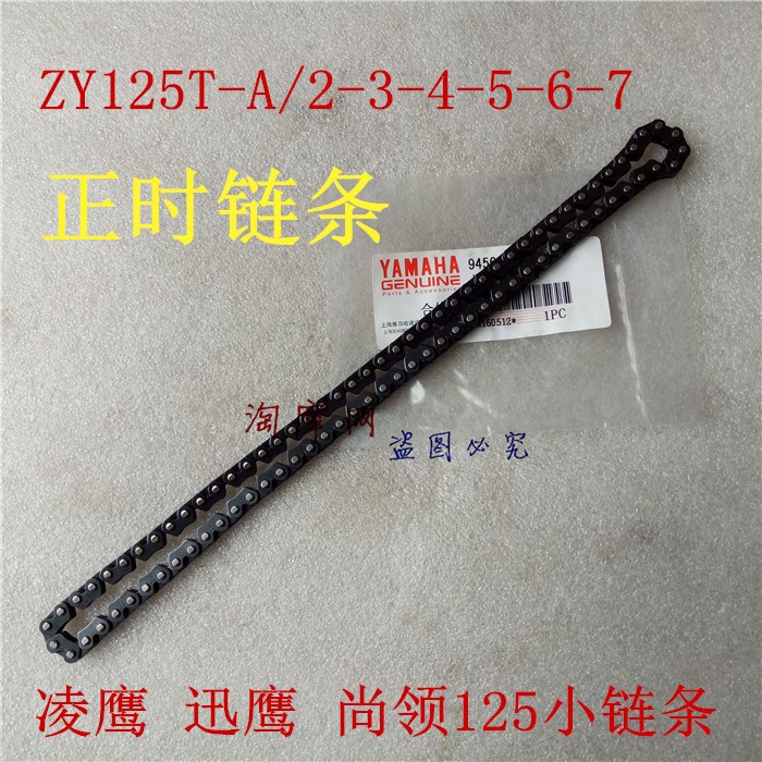YAMAHA ZY125T-3-4 Xunying Lingying Liying 125 timing chain small chain timing chain 88 knots - Taobao