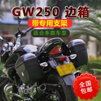 GW250 motorcycle side box GW250S side box GW250F hanging box modification E21 universal quick release side box frame