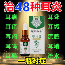 中耳炎专用药耵聍耳屎软化液消炎滴耳液耳朵痒止痒抑菌洗耳朵药水