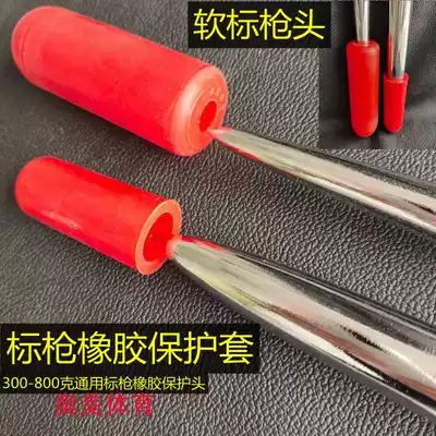 Hard ground javelin rubber protective cover track and field auxiliary equipment plastic field lawn soft standard gun head javelin cover