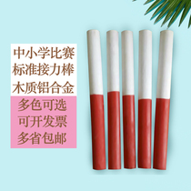 Track and field competition standard relay baton for primary and secondary school children training race aluminum alloy wooden color student relay baton