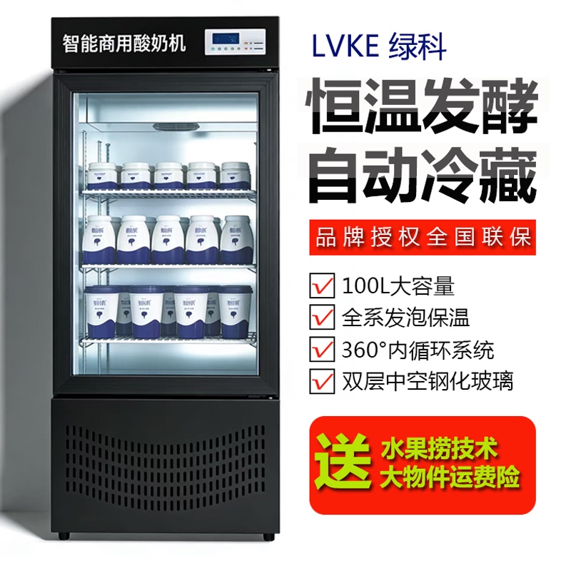 Commercial Intelligent Yogurt Machine, Fully Automatic Large-Capacity Fermentation Box, Small Foaming Refrigerated Fruit and Rice Wine Fermentation Machine