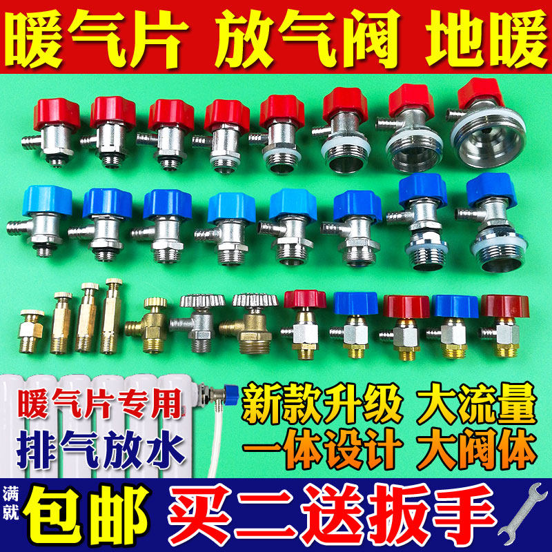 Radiator vent valve floor heating water separator exhaust valve drain water running air plug manual automatic 1 2 4 6 minutes 1 inch