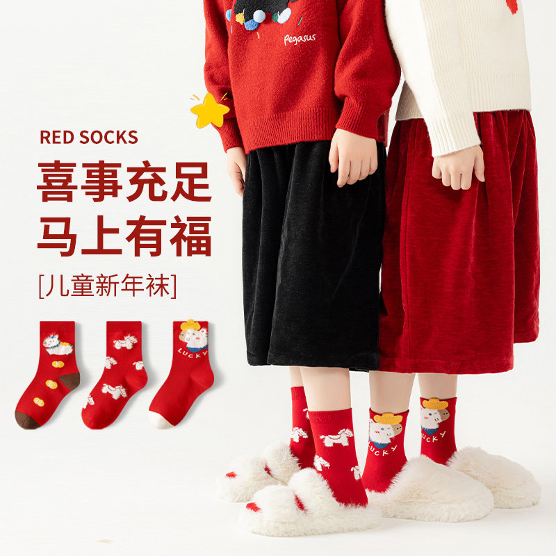 Children's Red Socks for the Year of Birth, Pure Cotton, Boys and Girls, 2026 Year of the Horse, 12-Year-Old Older Children, Boys and Girls, New Year Red Socks