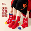 2026 Year of the Horse Children's Zodiac Year Red Socks Pure Cotton 12-Year-Old Boys and Girls Cute New Year Socks Red Socks