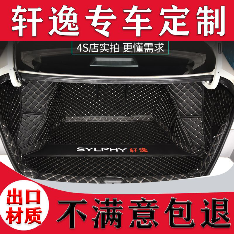 Nissan Xuan Comfort Trunk Cushion Full Siege of 20 models 21 Classic 22 New 14 Generation Private car rear carriage cushion Decoration