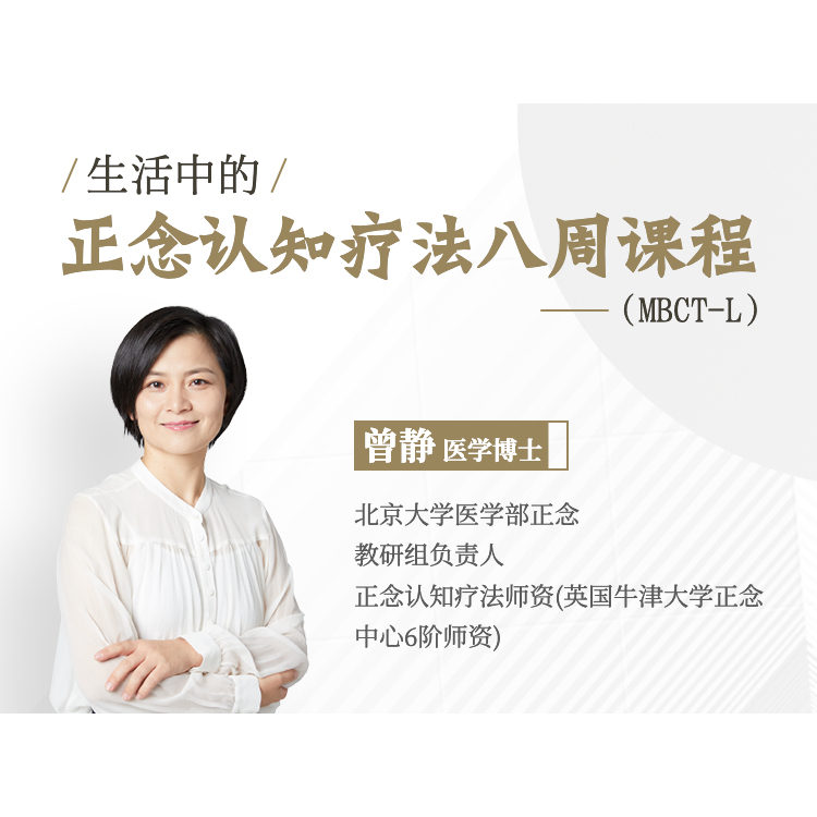 Zeng Jing's 8-Week Mindfulness Cognitive Therapy Course Mbct Mindfulness Breathing Body Meditation Insight Awareness Meditation Video