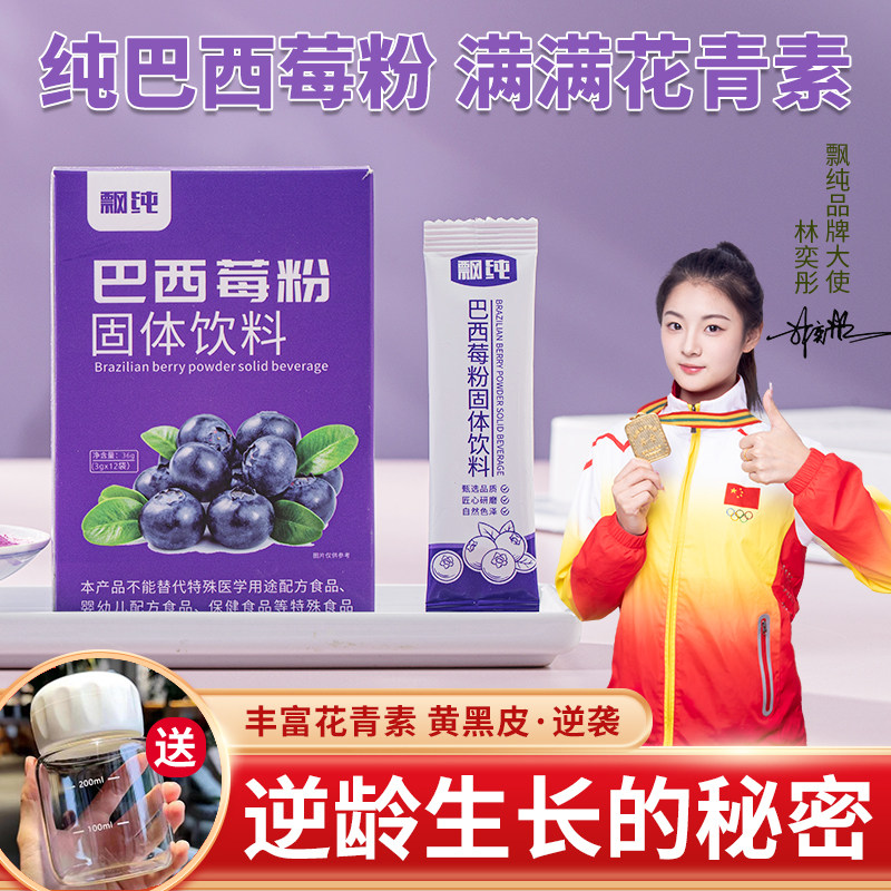 飘纯巴西莓粉,如何让每一口都是天然美味?-果蔬粉-淘宝好物网
