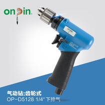 onpin Taiwan imports Hongbin hardware tool pneumatic drilling gear OP-D5128 wind drill