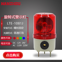 Nanzhou LTE-1081J sound and light alarm rotating alarm light with light with sound indicator Guard alarm light